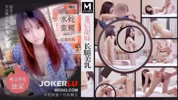 麻豆傳媒映畫x麻豆探花.MTH-0106.零零後甜妹長腿美乳.水蛇蠻腰反差母狗