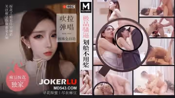麻豆傳媒映畫x麻豆探花.MTH-0103.極品騷逼划船不用槳.吹拉彈唱妹妹全自動
