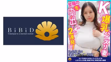 522DHT-0698 Kカップ爆乳パイズリのファーストクラス奧様 しおりさん28歳