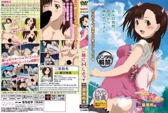 ] 一緒にHしよっ♥ 二葉勇希編