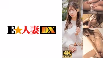 【299EWDX-476】人妻高潮連發實錄！精英淑女不愛金錢只求肉棒的致命誘惑！