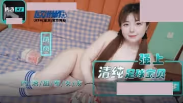 內涵甜蜜女友.NHAV-021.萌萌.強上清純足球寶貝.肉棒安慰可愛小姨