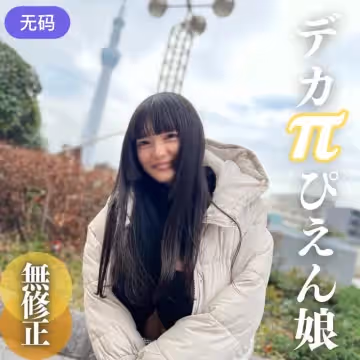 FC2-4310014 3日間限定！！70%OFF【初撮り】 【顏出し】進路に迷った.こ.羊。顏かわいい、スレン