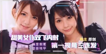 【實戰雙飛】家政婦上門服務 絕頂升天の淫語侍奉~被榨乾前的最後請求！