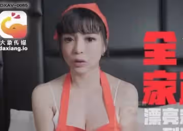 大象傳媒之輕熟女家政婦的淫蕩誘惑-LENA莉娜