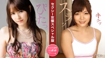【1Pondo 081524_001】上原结衣×碧しの 特别献映：OL制服诱惑の双重高潮 汗湿发丝缠绕的禁断交尾