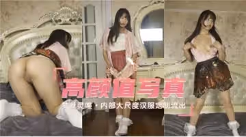 漢服女神定製私拍外泄！絕密大尺度寫真流出，情趣透視裝凸顯極品身材