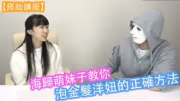 【肉體教學】留學歸來混血女神私授征服歐美尤物的床戰技巧