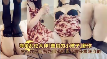 被閨蜜偷聽嫂子求饒！後入刺激現場實錄：'別出聲...會暴露我們的關係！'