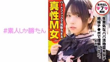 520SSK-132 【トー橫キッズ】【地雷系女子】愛情に飢えた家出少女は超ハイスペな塩対応パパ活女子。SNS円