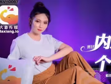 大象傳媒之內射個工按摩師-斑斑
