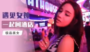 小鵬泰國租妻奇遇 老司機曼谷實戰教學!素人人妻體驗 特殊服務禁忌玩法 海外獵艷實錄【無碼中字】