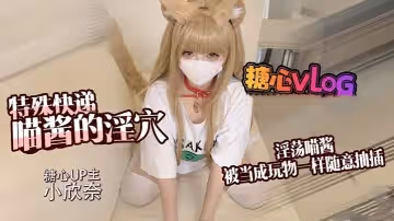 小欣奈碎花裙美少女的陪玩服務人小奶大饅頭粉鮑粉嫩嫩的超敏感艹起來太舒服了