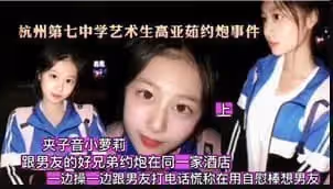 藝術生約炮事件.