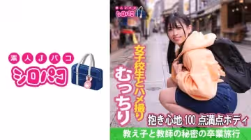 509JPAK-044 教え子と教師の秘密の卒業旅行