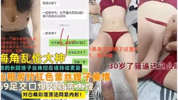 亂倫大神出租房約紅色蕾絲嫂子偷情