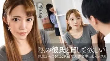 060422001 私の彼氏とHして欲しい！親友からのNTR依賴で大興奮中出しセックス！.