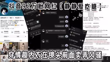 抖音92萬粉網紅靜靜愛吃糖流出定製視頻視頻穿情趣內衣在鏡頭前面賣弄風騷真白真嫩啊弄得小編也想去試試了