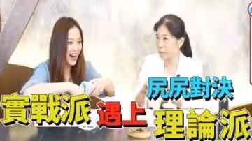 蜜桃臀巔峰對決♂白人巨根實戰派vs亞裔狂徒理論派♀潮吹教學現場直擊！