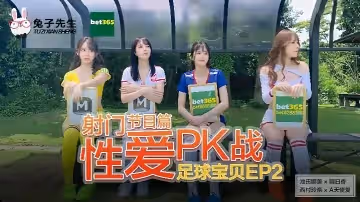 足球寶貝EP2節目篇_射門性愛PK戰池田奈美明日香西村莉娜天使愛