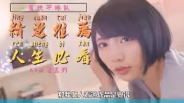 高潮指令精準響應 絕不缺席精選