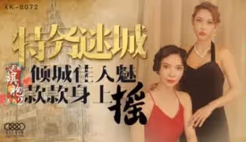 國產AV 星空無限傳媒 XK8072 民國旗袍系列2 無雙 李歆