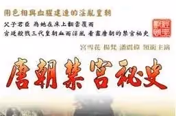 香港三級片唐朝禁宮秘史