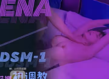 大象傳媒之女優的SM初體驗-莉娜