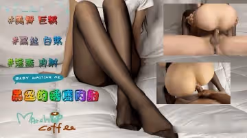 黑絲的誘惑內射-韓國淫妻...