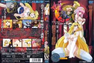 姫辱 プリンセスダブル狩り 第2章「姫君！！調教」
