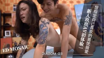 ED-新人玖玖AV初體驗，想指定自己喜歡的男優做愛！ 2（vlog）