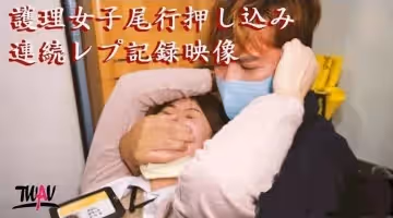 疫情失控夜暴怒尾行！绝望护理师暗巷遭疯狂强奸 哭喊挣扎反被强制中出