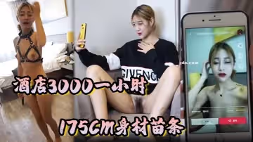 多多酒店3000一小時175cm身材苗條掰穴特寫私處順便干一炮超清畫質佳作必看