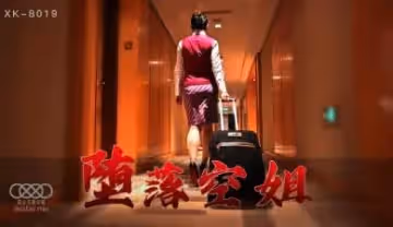 國產AV 星空無限傳媒 XK8019 墮落空姐