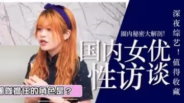 台灣第1個拍AV的YouTuber