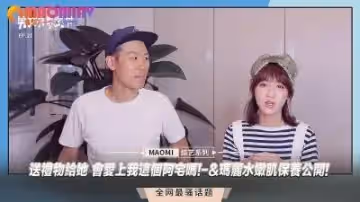 送禮物給她 會愛上我這個阿宅嗎!-&amp;瑪麗水嫩肌保養公開!