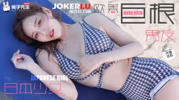 兔子先生.TZ-136.日本女孩的巨根男友