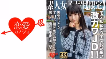 [546EROFV-250] 素人女大學生特別限定！20歲清純黑長直奈奈醬 水蛇腰女神純欲爆表 極品黑絲JK教室嬌喘實錄【極品推薦】
