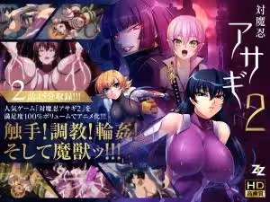 對魔忍淺蔥201究極改造重啟！02淫謀啟動：肉體沉淪×慾望深淵，禁忌實驗再掀高潮