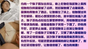 真實迷奸約妹子吃飯趁機下藥~怕弄醒她只能脫一半做一半
