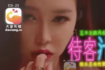大像傳媒之風俗店板娘對我像情侶般獨一無二的性招待