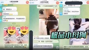 極品小母狗綠帽騷妻是小肥羊呀私拍