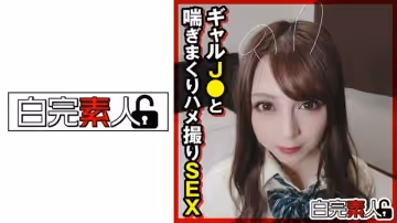 494SIKA-296 ギャルJ○と喘ぎまくりハメ撮りSEX