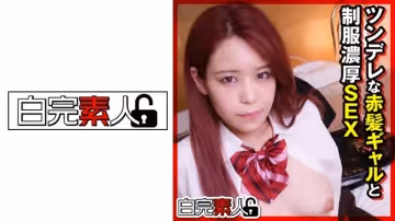 494SIKA-292 ツンデレな赤髪ギャルと制服を著たまま濃厚SEX