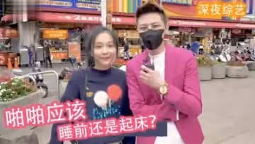 實測女生喜歡「睡前還是起床」啪啪啪？！