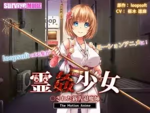 新人驅魔師少女慘遭惡靈附身！鬼魂凌辱強制受孕中出實錄