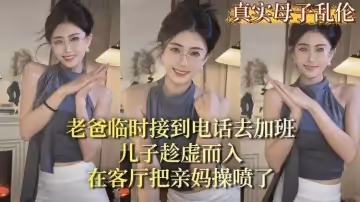 周末假期姐弟歸家，趁老爸看電視不注意，弟弟竟偷偷的溜進了親姐的房間