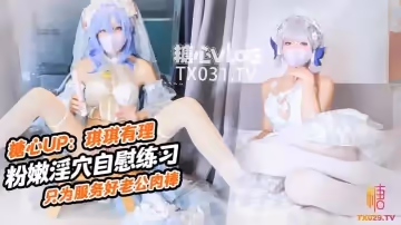 原声启动肉棒插的好深啊新娘琪琪粉嫩骚穴自插练习只为更好服务老公肉棒