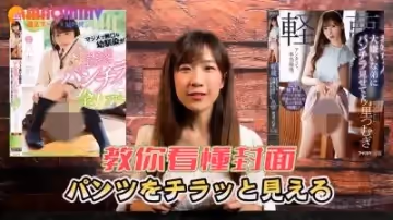 老司機帶路！透視選片秘籍×實戰技巧 冷艷OL末班車激情實錄～敏感帶絕頂開發×騎乘位高飛車 高潮迭起肉體碰撞指南