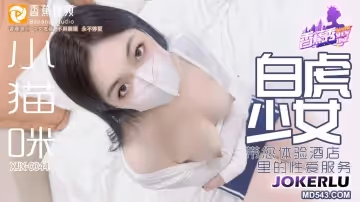 香蕉視頻.XJX0044.小貓咪.白虎少女.帶您體驗酒店裡的性愛服務